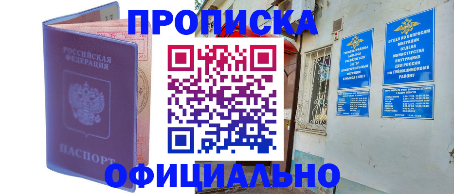 прописка регистрация в Петровске