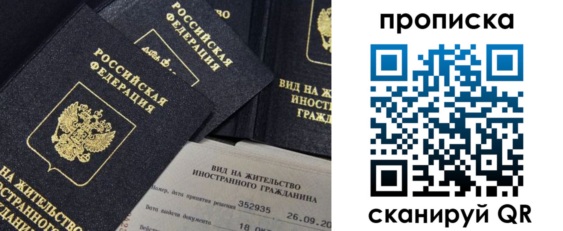 прописка паспорт в Петровске