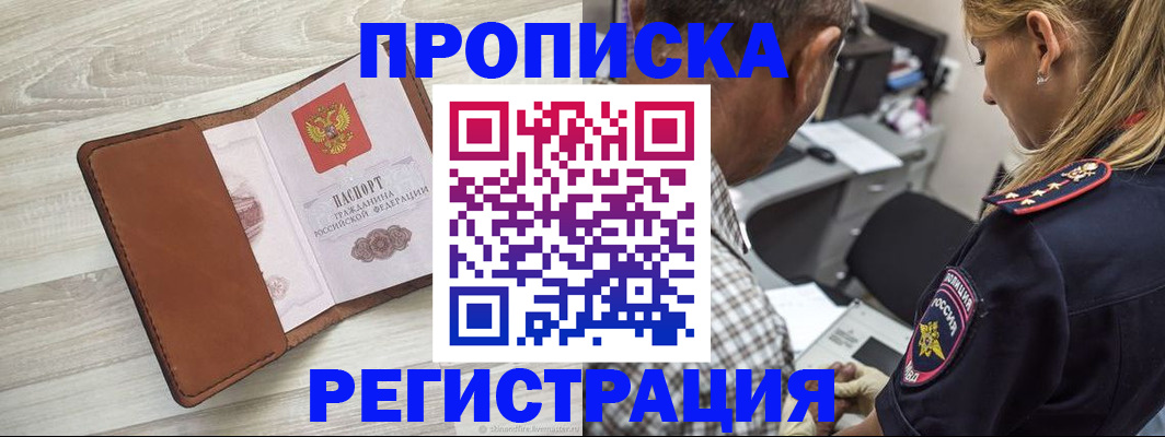 прописка для работы в Петровске