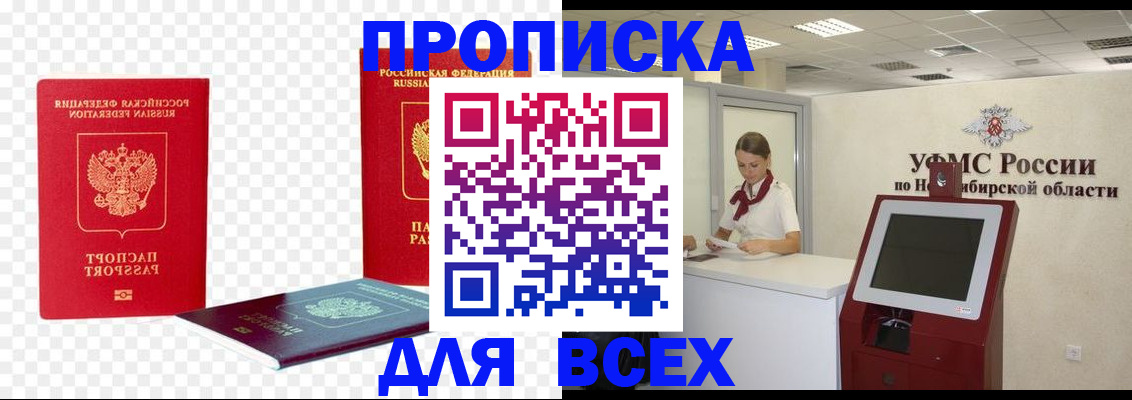 прописка поиск в Петровске