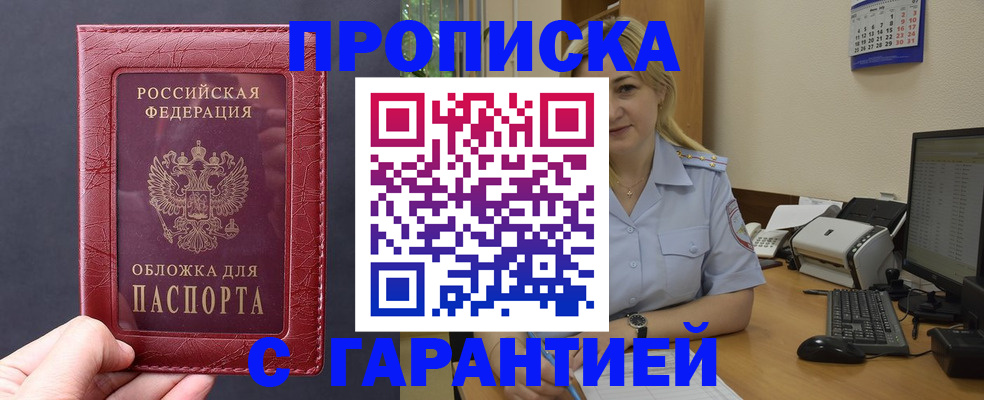 купить прописку в Петровске