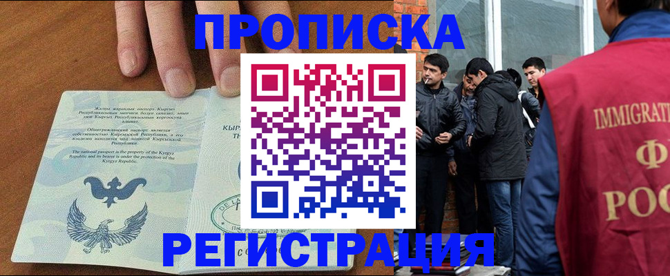 прописка 2025 в Петровске